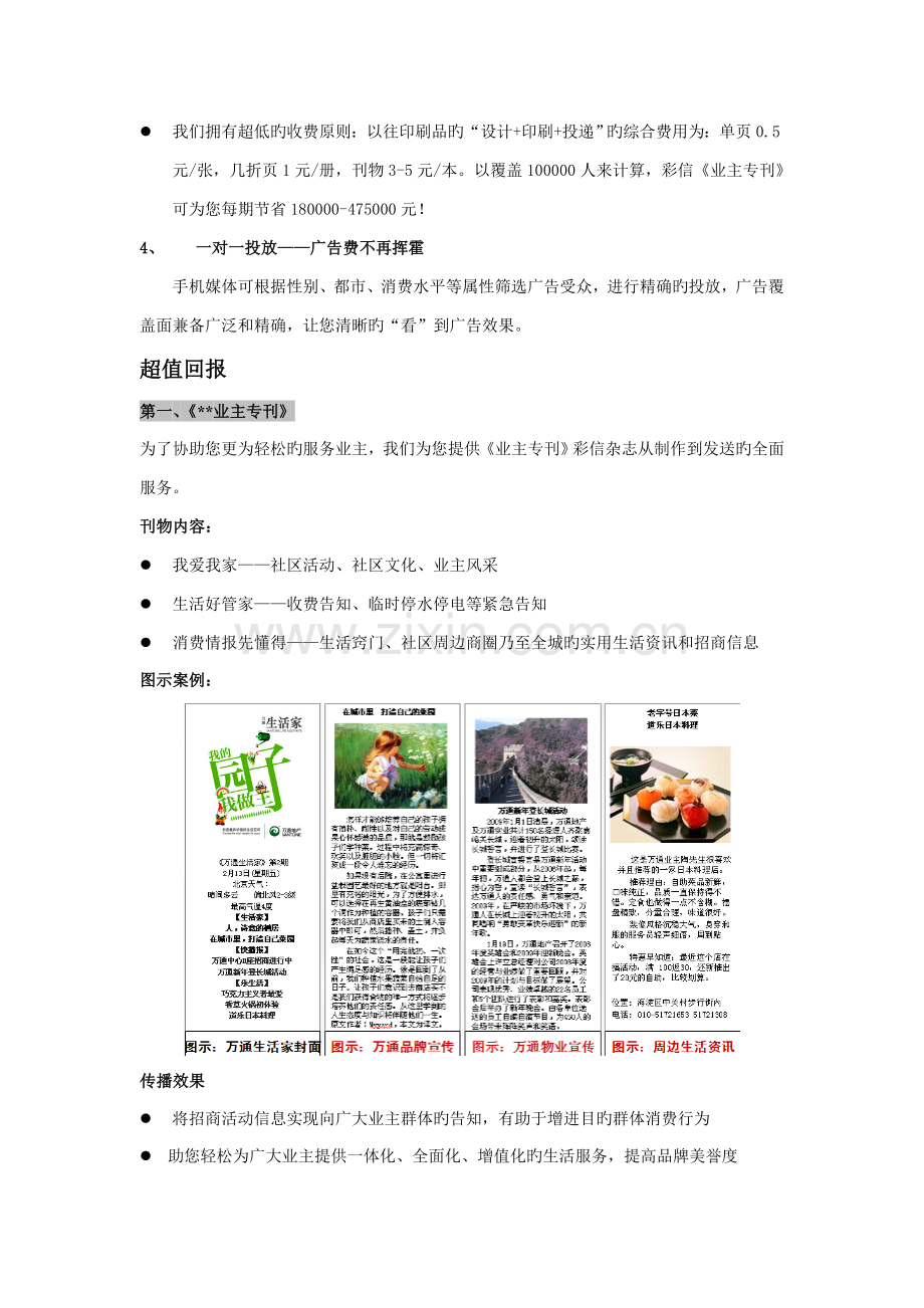 常青藤商业街招商媒体投放方案.doc_第3页