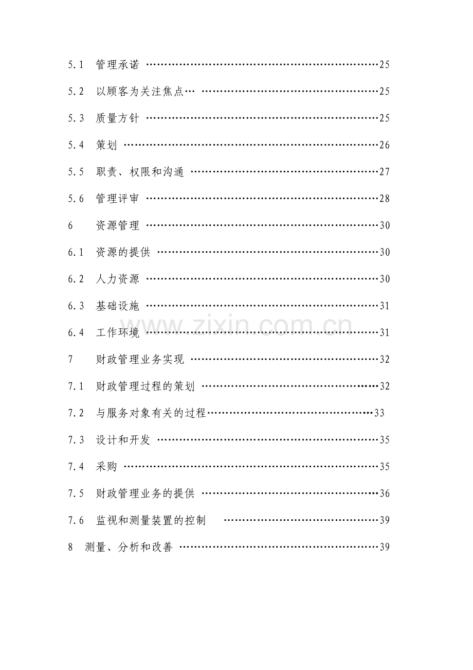 财政质量手册.doc_第2页