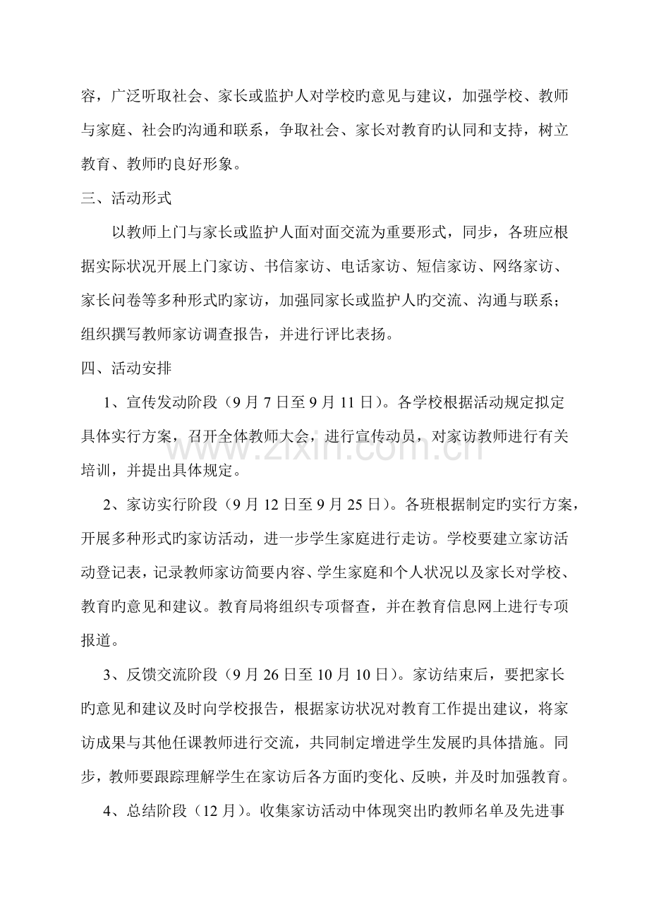 东邵小学教师与家长沟通活动实施方案[1].doc_第2页