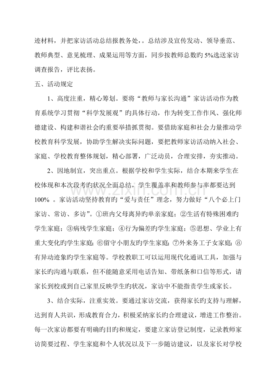 东邵小学教师与家长沟通活动实施方案[1].doc_第3页