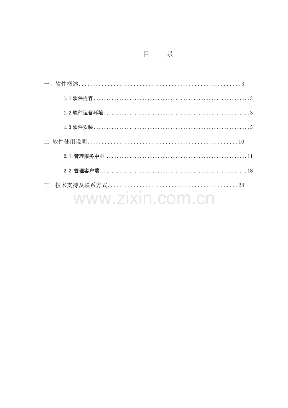 管理系统使用手册.doc_第2页