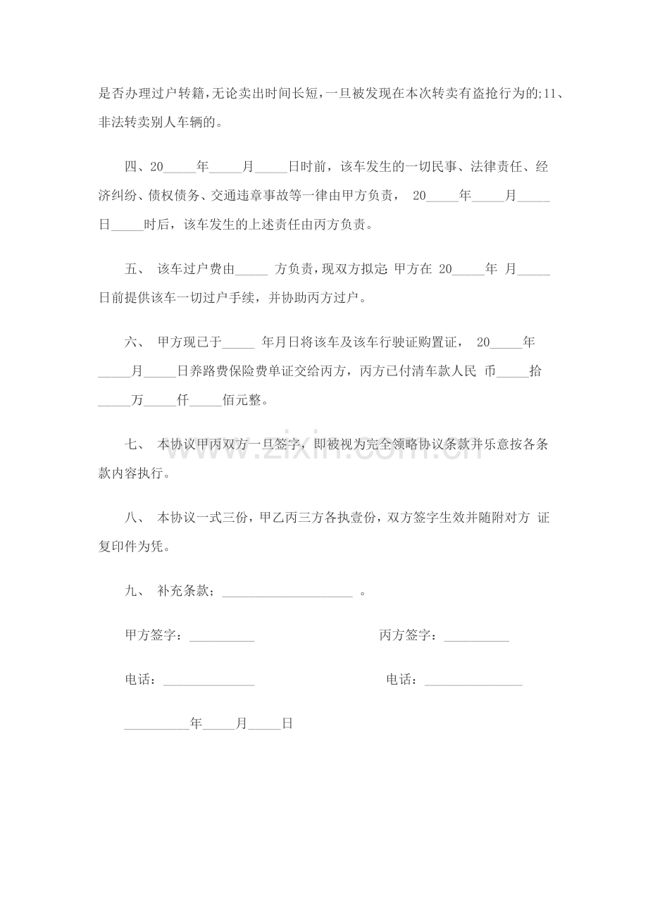 二手汽车转让三方协议.doc_第2页