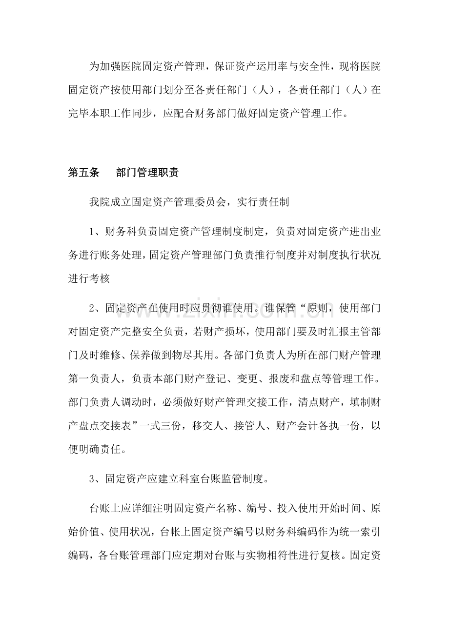 医院固定资产管理制度.docx_第2页