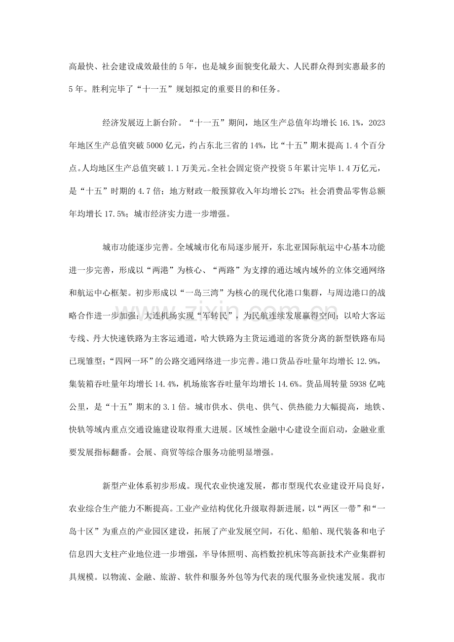 大连十二五规划.docx_第2页