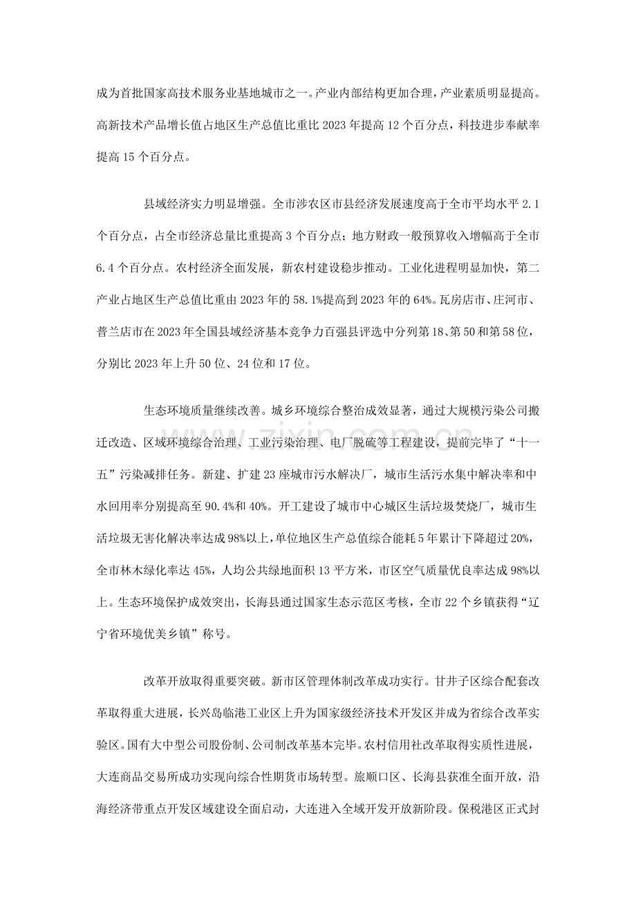 大连十二五规划.docx_第3页