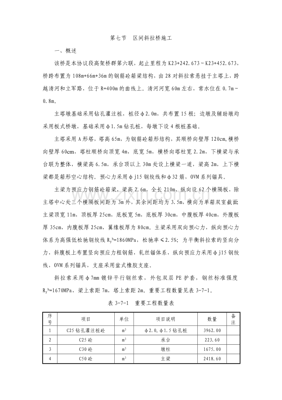 斜拉桥施工主塔爬模.doc_第1页