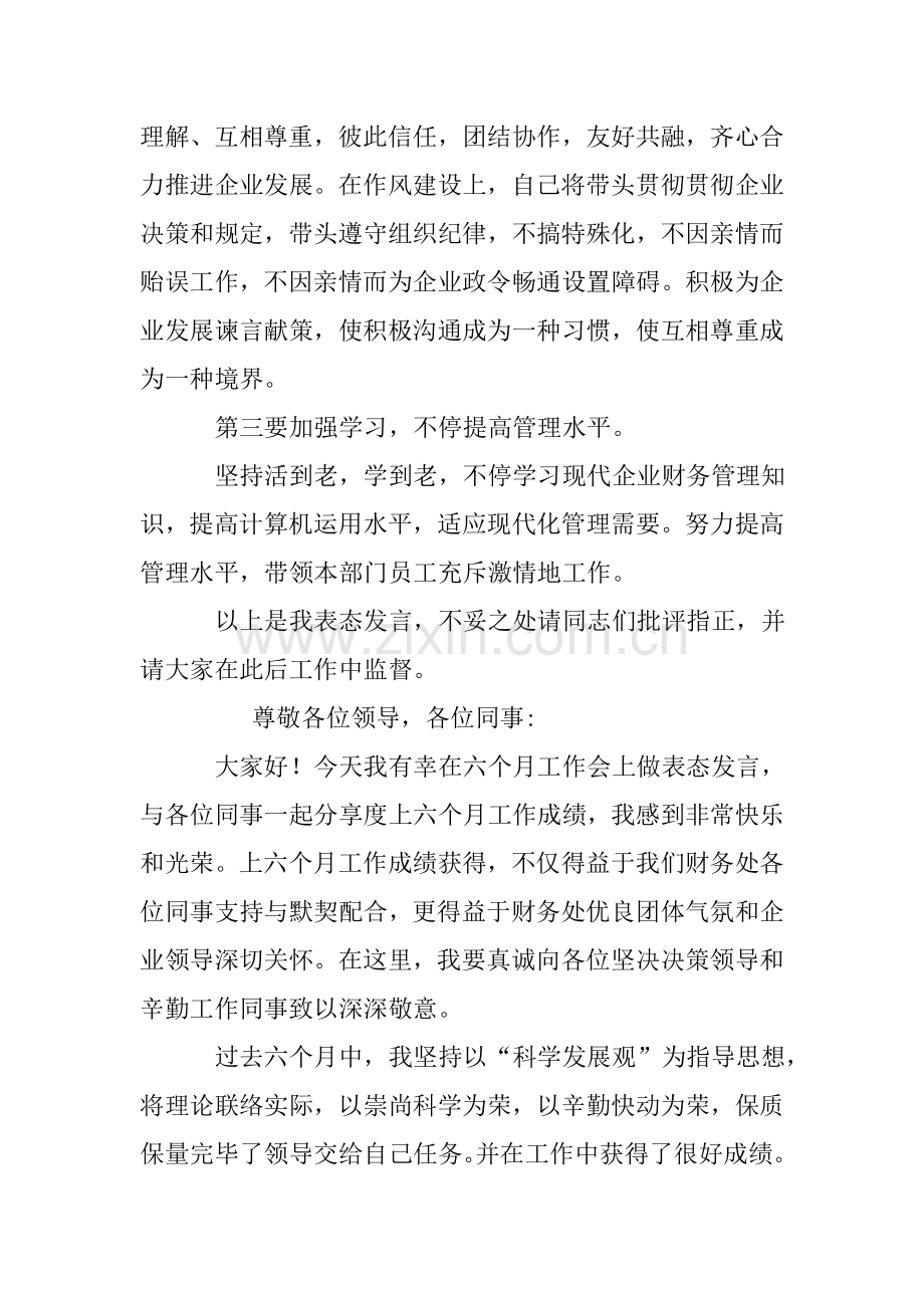 财务处长上任表态发言.doc_第2页