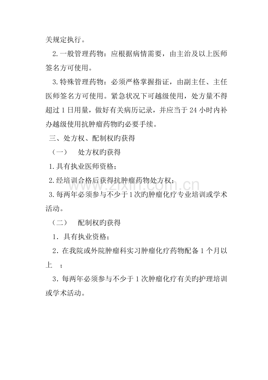 抗肿瘤化疗药物分级管理制度.docx_第2页