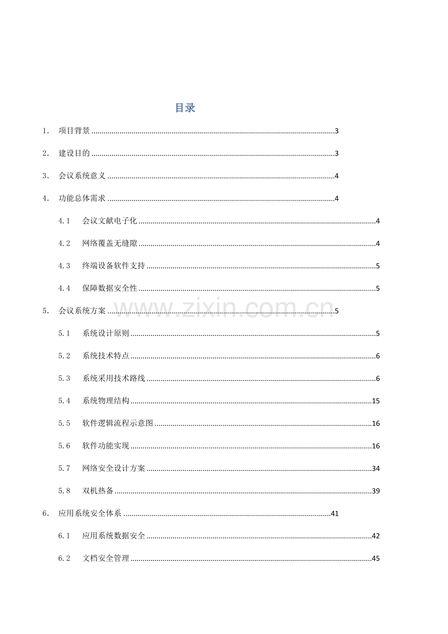 电子阅文系统技术方案.doc_第2页