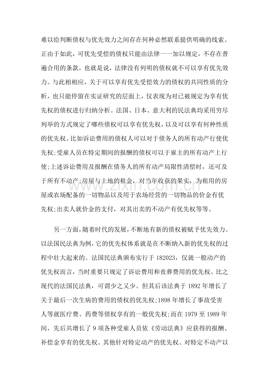 优先权制度的理论和立法问题.doc_第3页