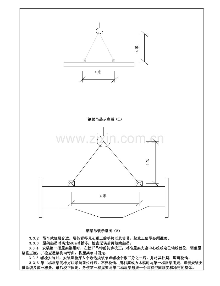 钢结构安装技术交底大全.doc_第2页