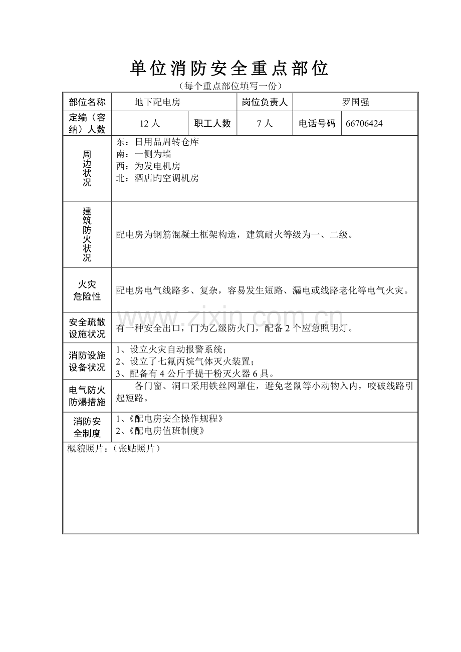 海南省消防安全重点单位.doc_第3页