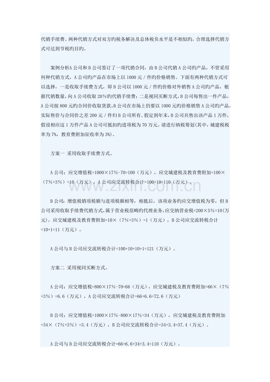 新税法下增值税的纳税筹划.doc_第3页