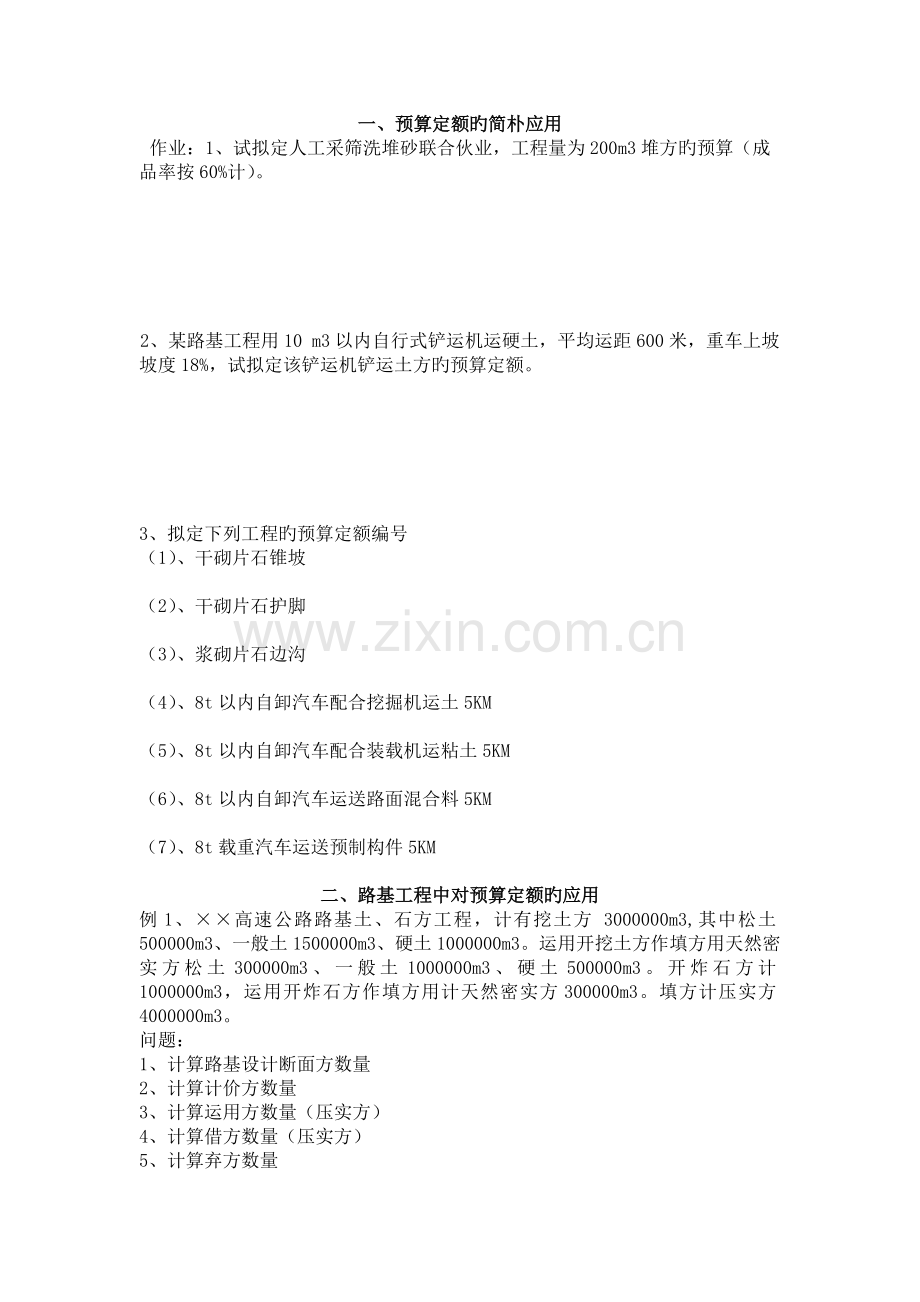 工程造价例题及习题.doc_第2页