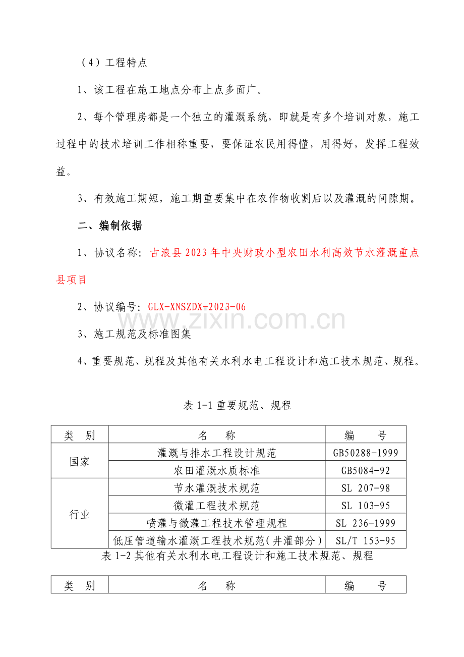 施工组织设计大田滴灌.doc_第2页