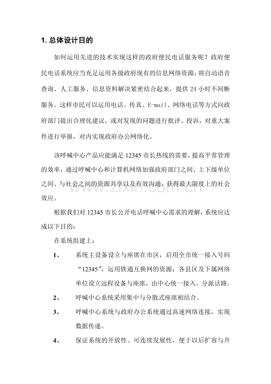 呼叫中心系统方案.doc_第3页