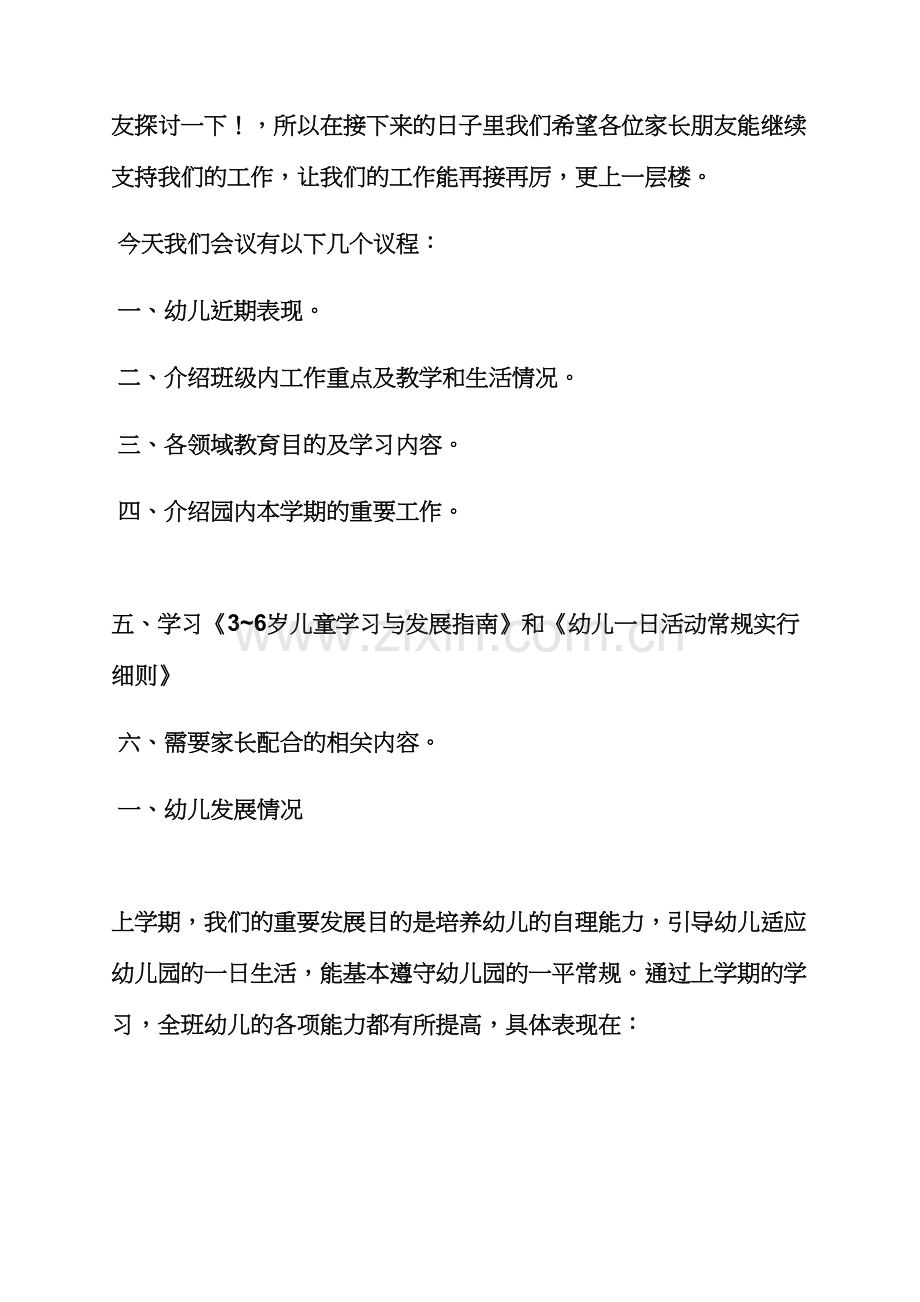 大中班家长会发言稿.docx_第2页