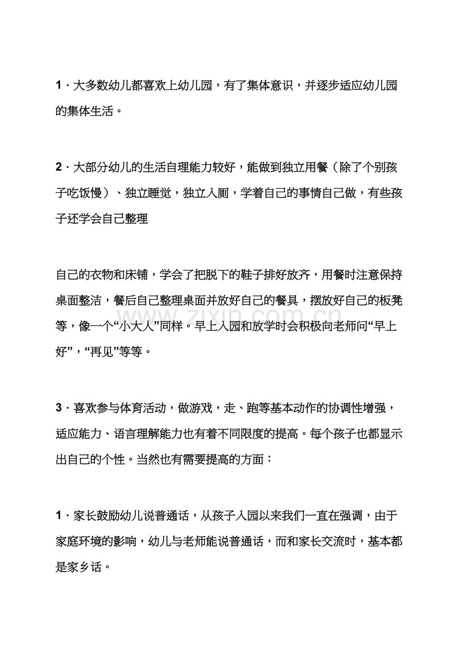 大中班家长会发言稿.docx_第3页