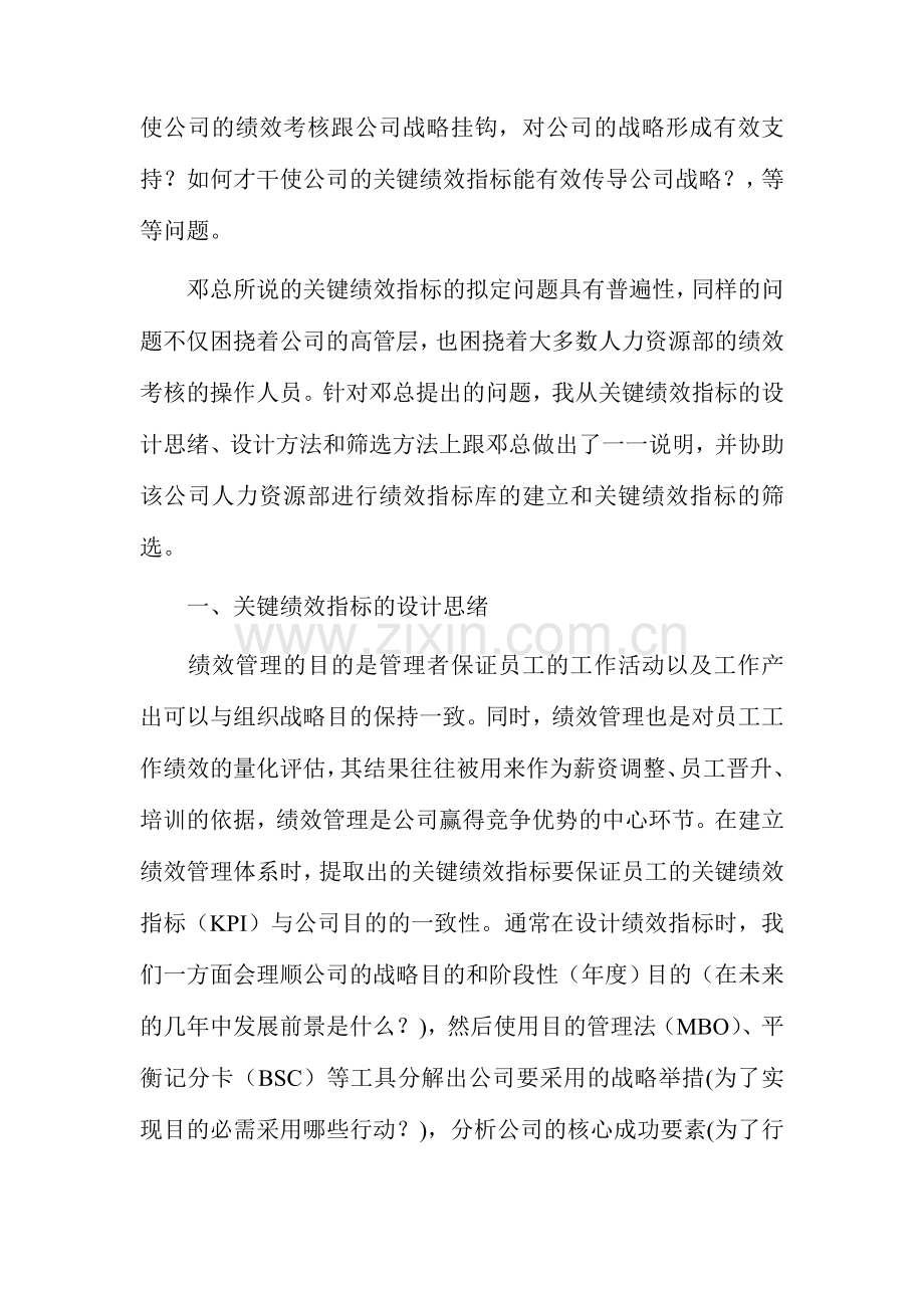 绩效考核如何确定关键绩效指标.doc_第2页