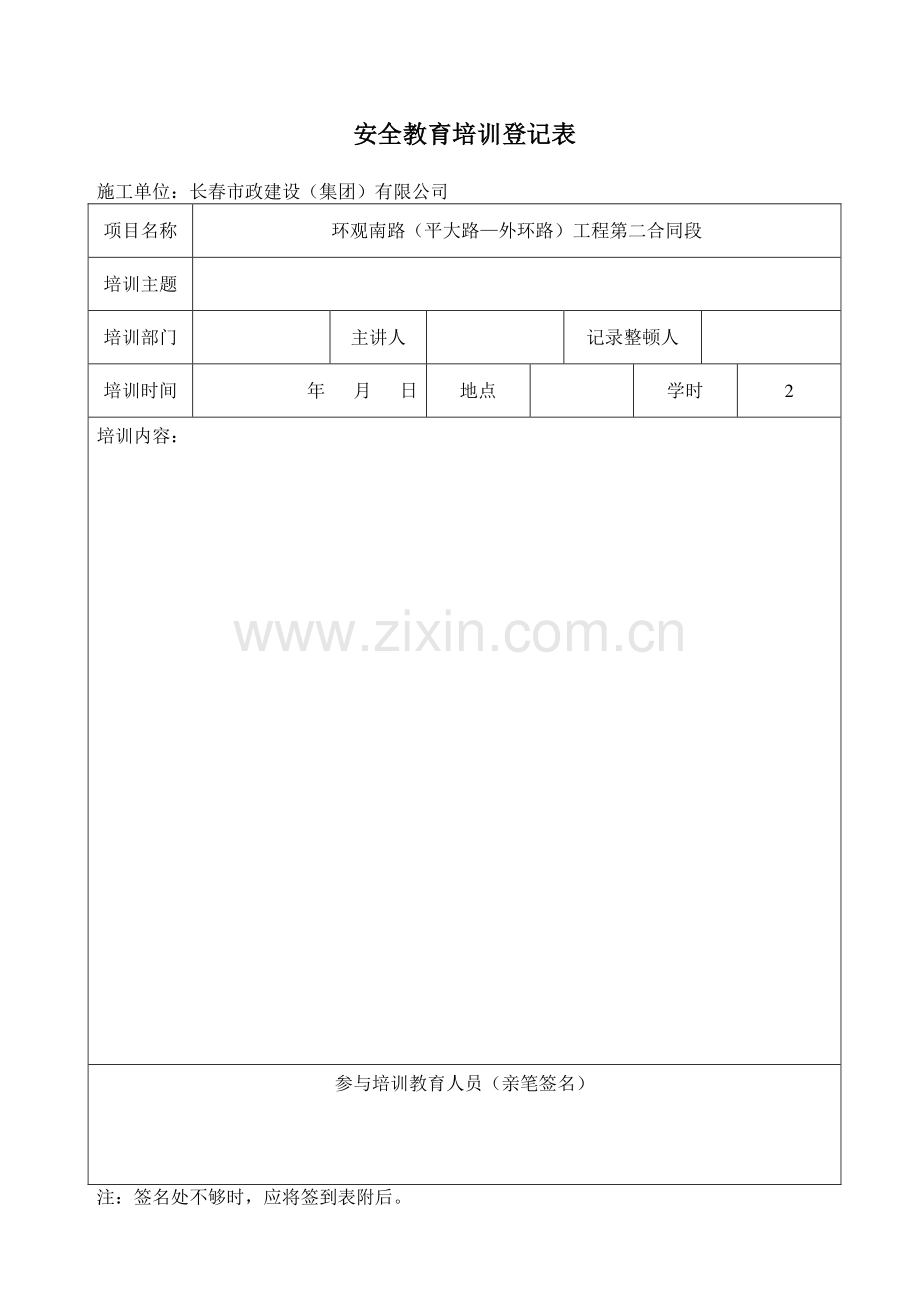 安全教育培训记录、安全检查、等表格.doc_第1页