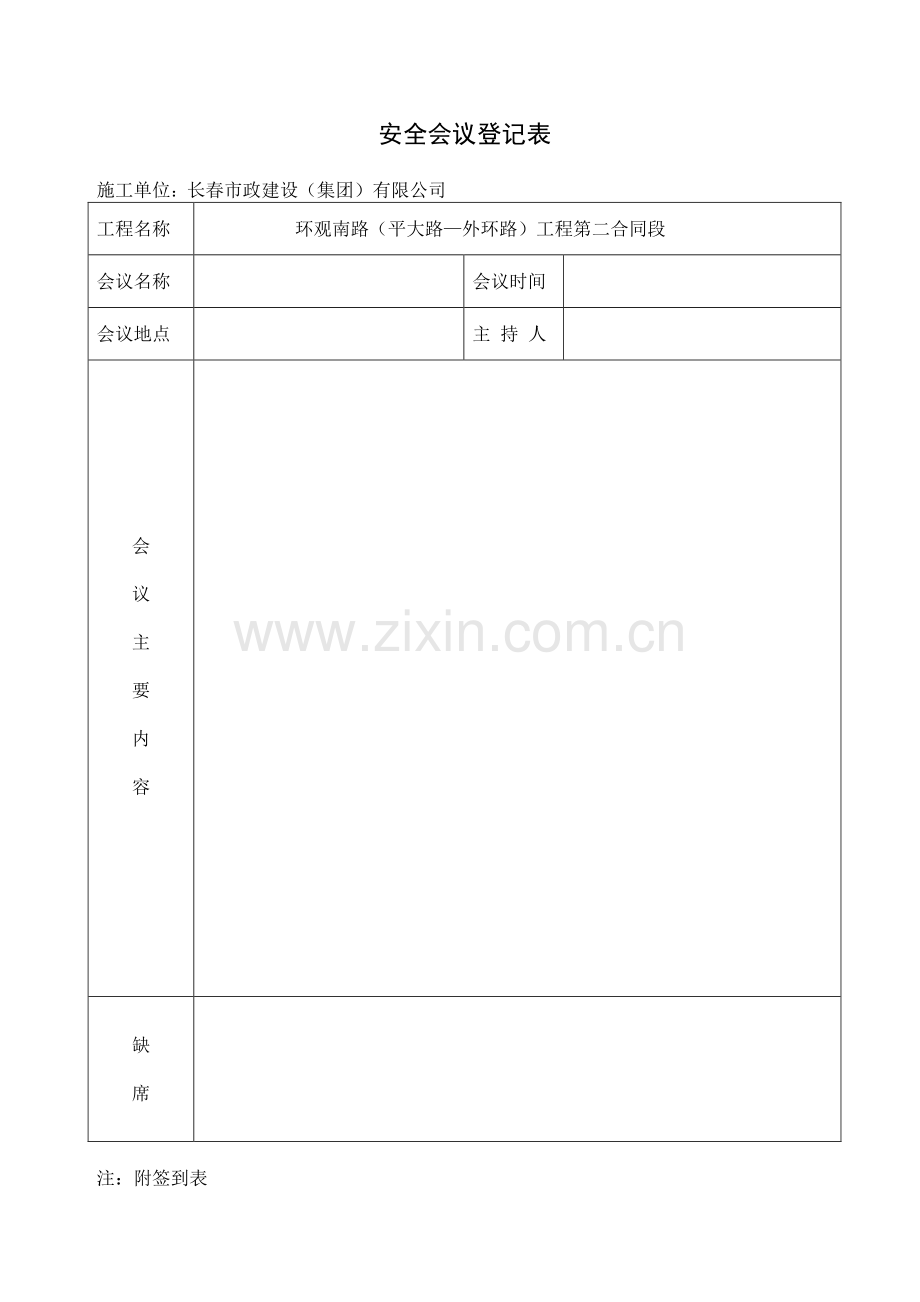 安全教育培训记录、安全检查、等表格.doc_第2页