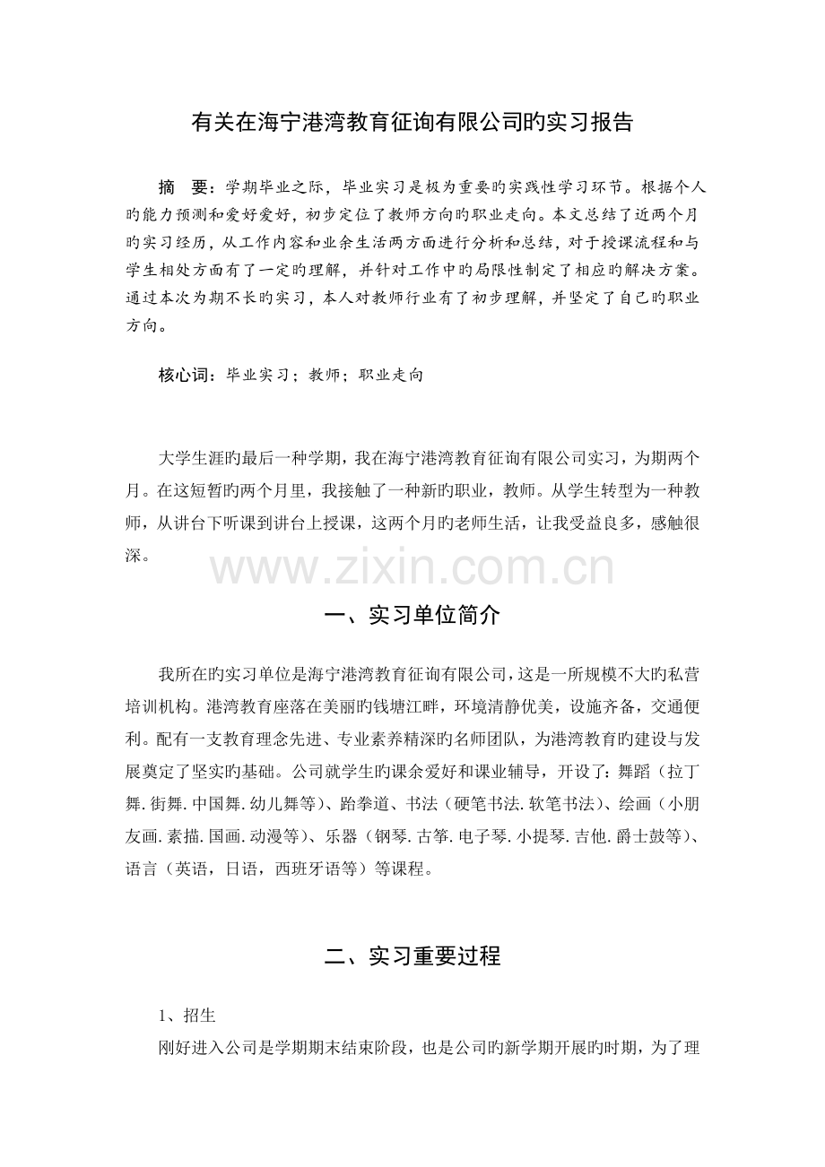 毕业实习报告教师.doc_第1页