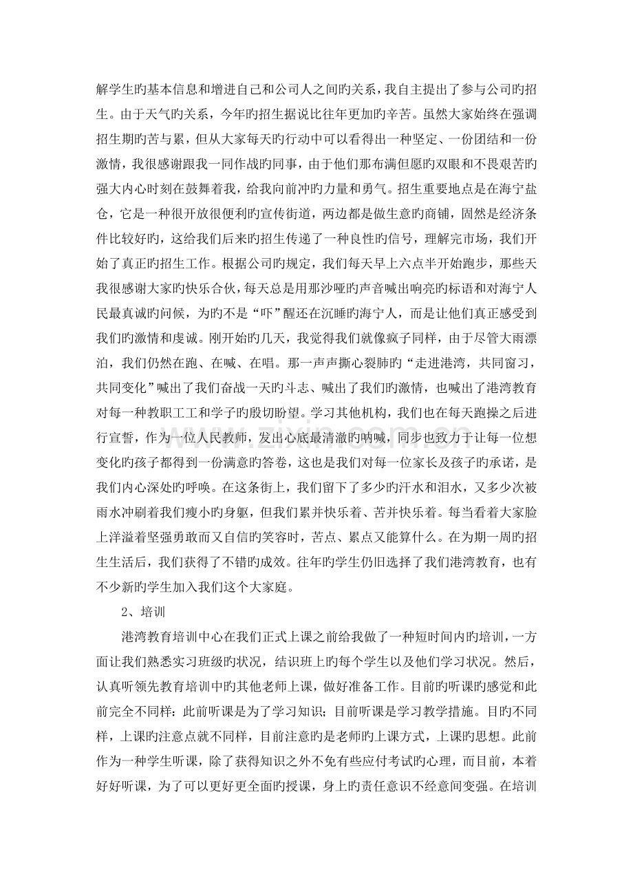 毕业实习报告教师.doc_第2页