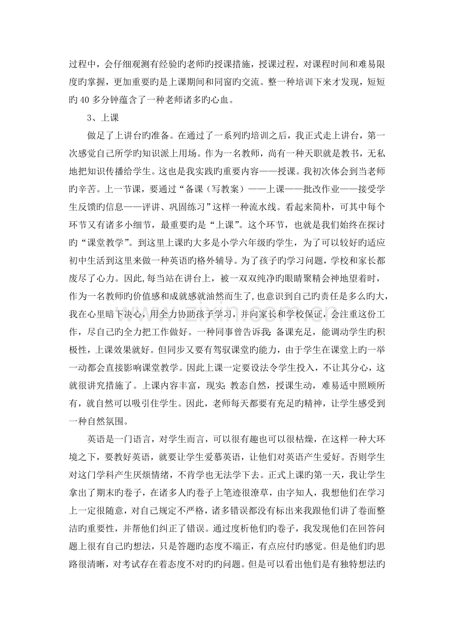 毕业实习报告教师.doc_第3页