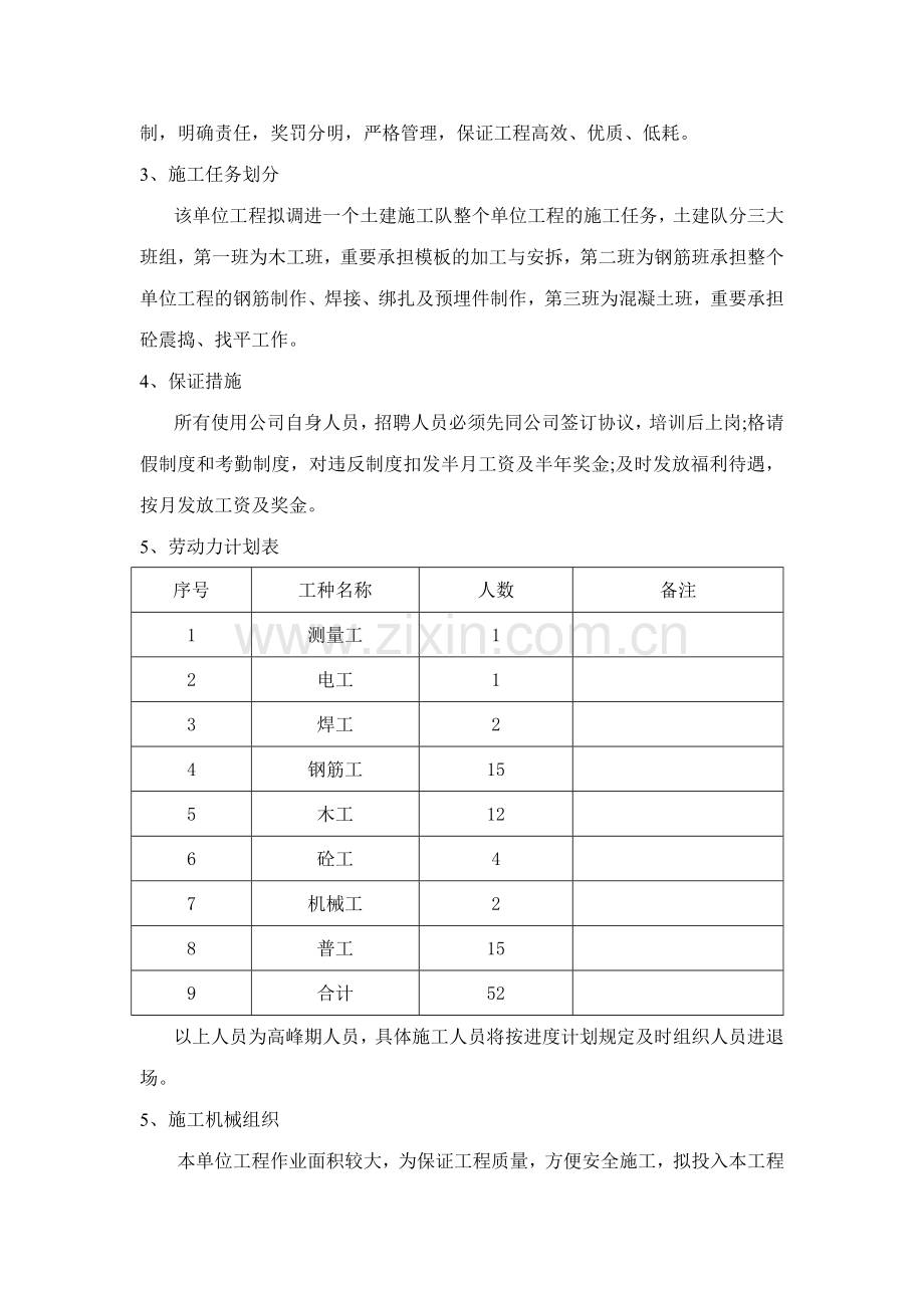 罐区施工方案.doc_第3页