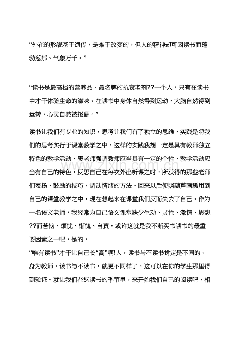 幼儿园教师的读书笔记.docx_第3页