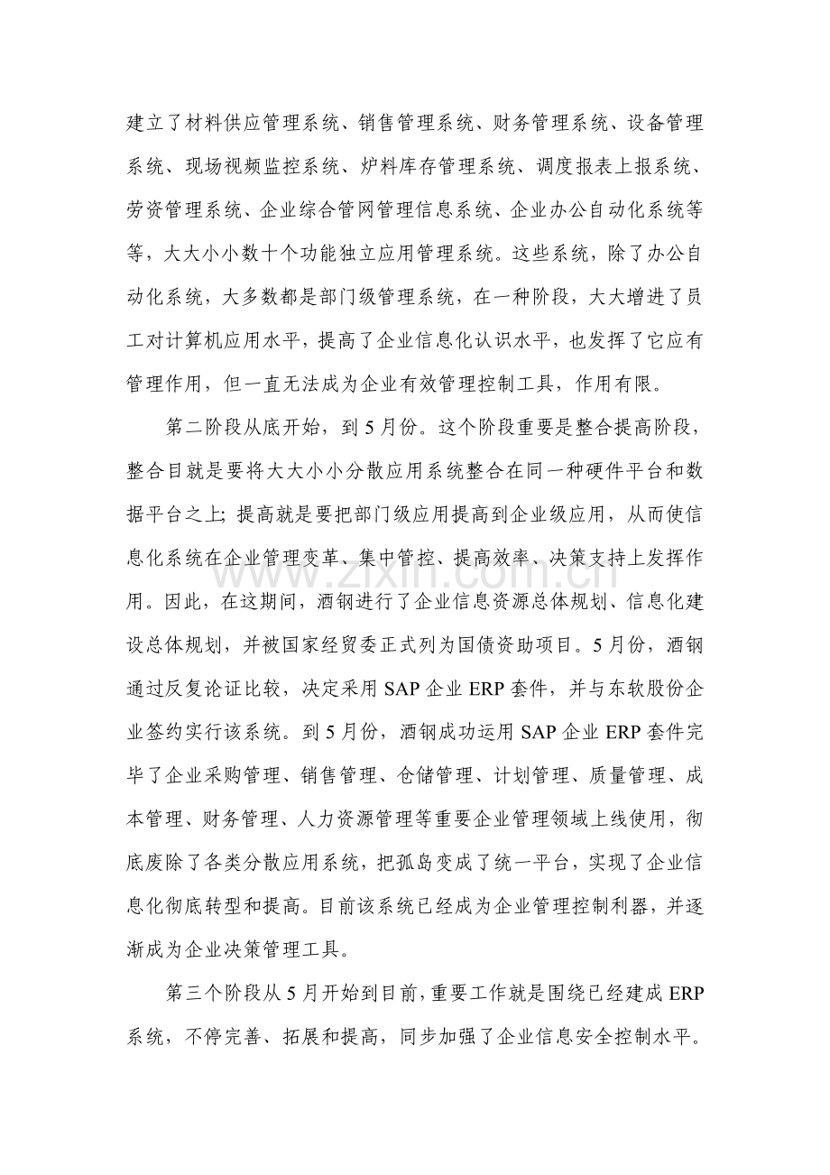 前进中的酒钢信息化.doc_第2页