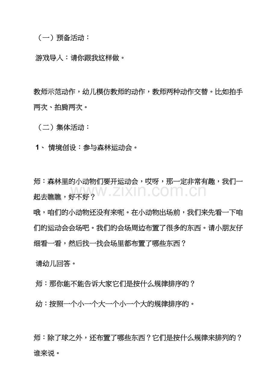 中班数学排列教案.docx_第2页