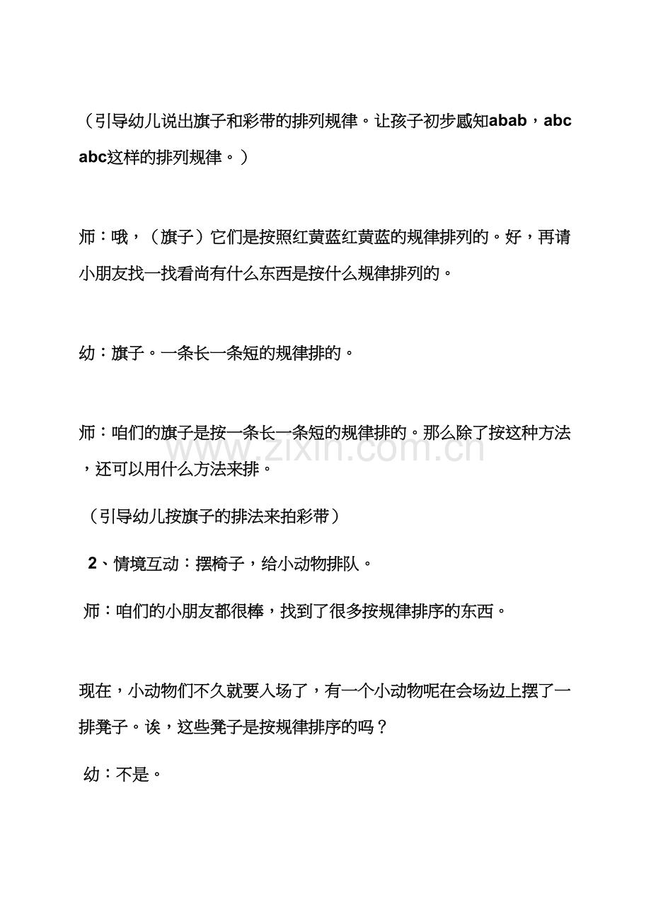 中班数学排列教案.docx_第3页