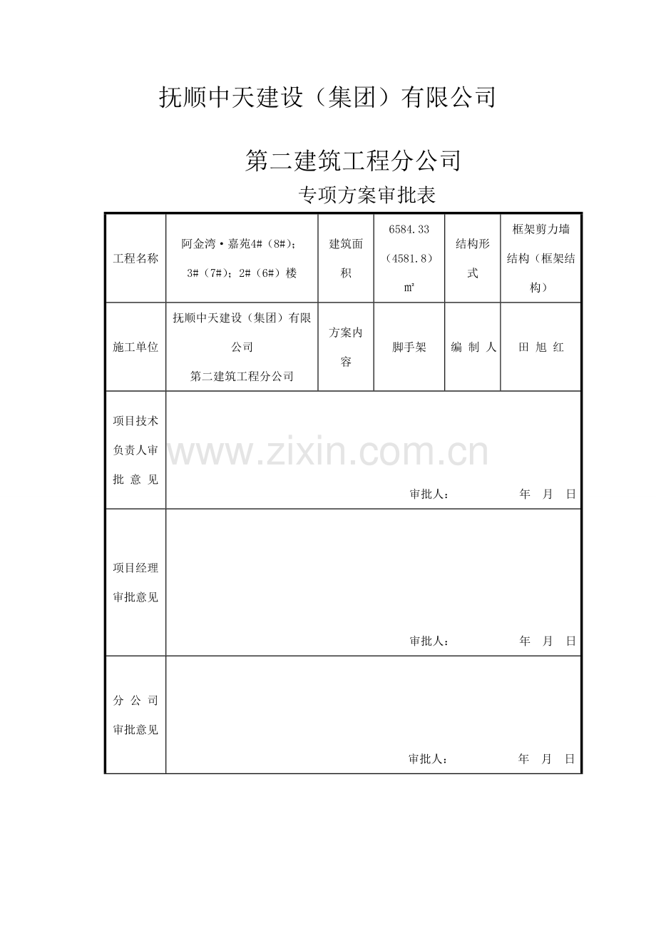 脚手架施工方案文档.doc_第2页