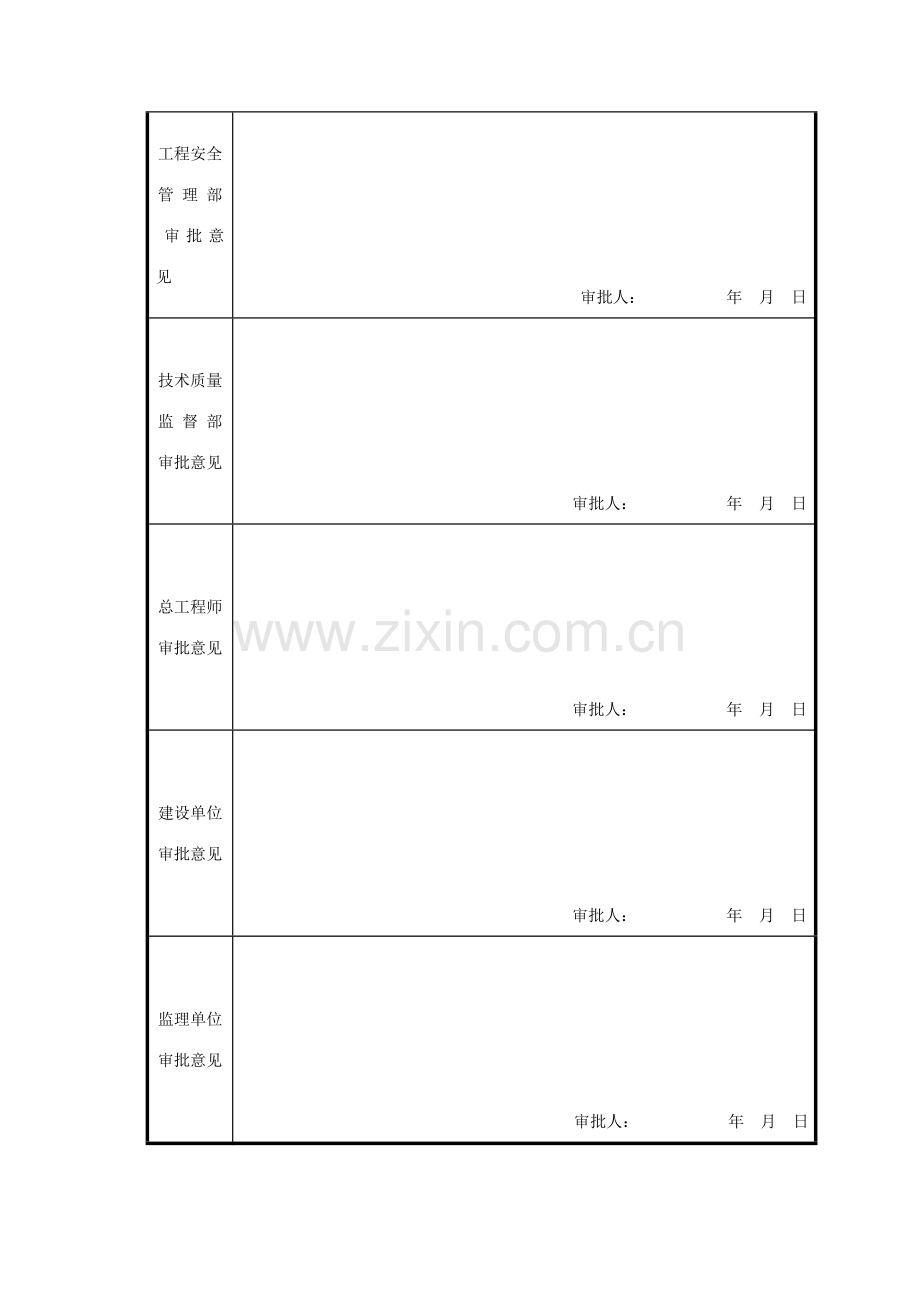 脚手架施工方案文档.doc_第3页