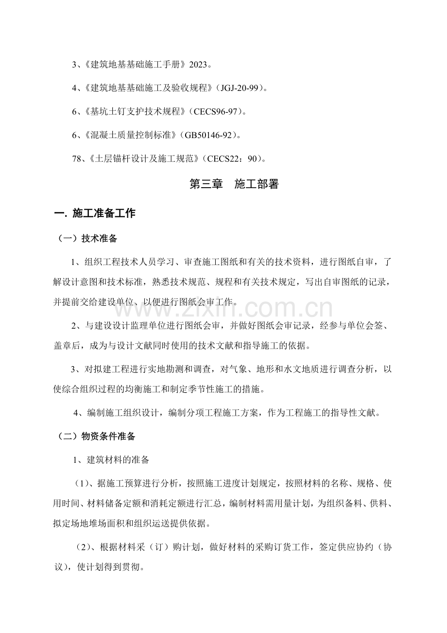 新版承德市边坡支护施工方案.doc_第2页