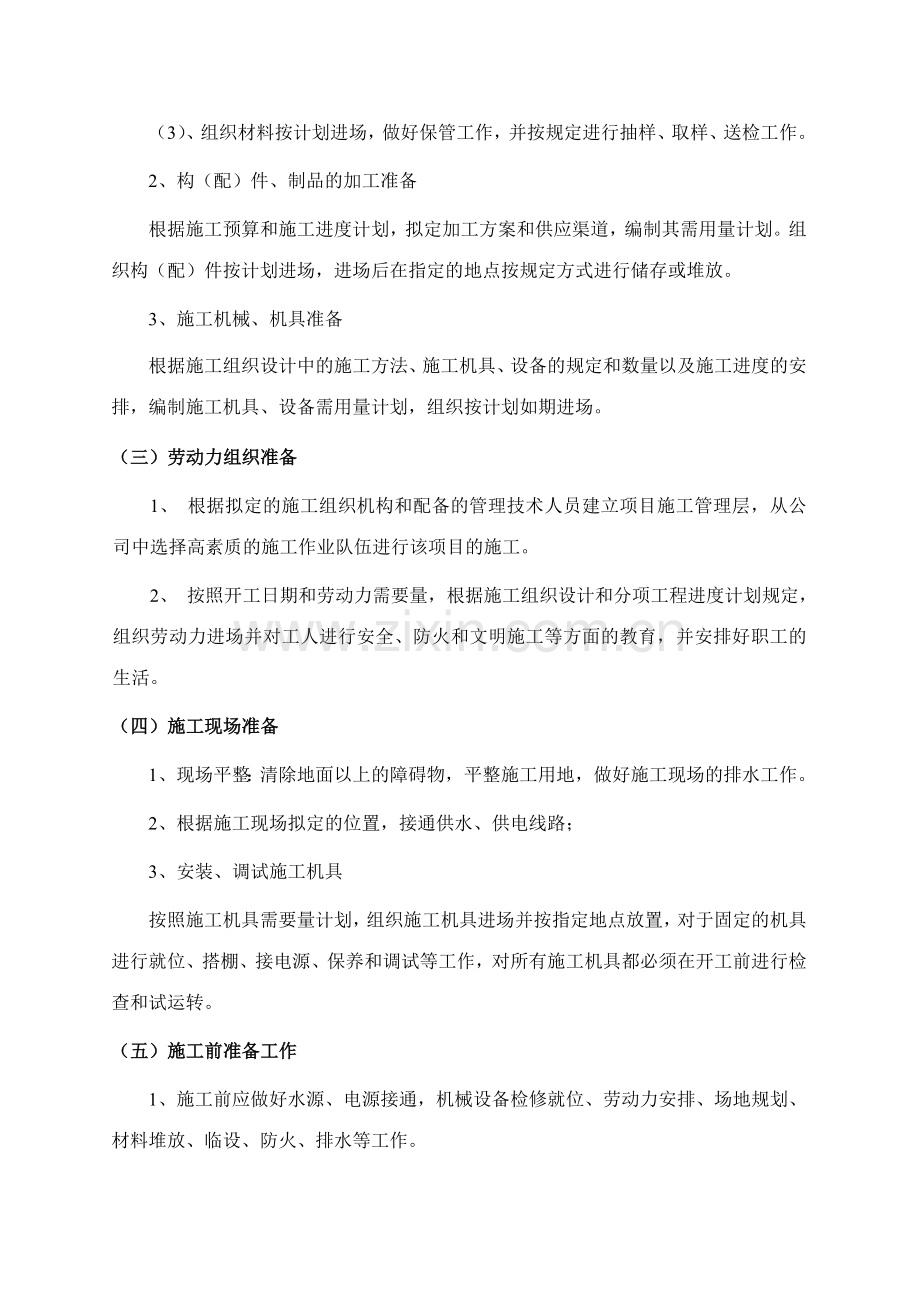 新版承德市边坡支护施工方案.doc_第3页