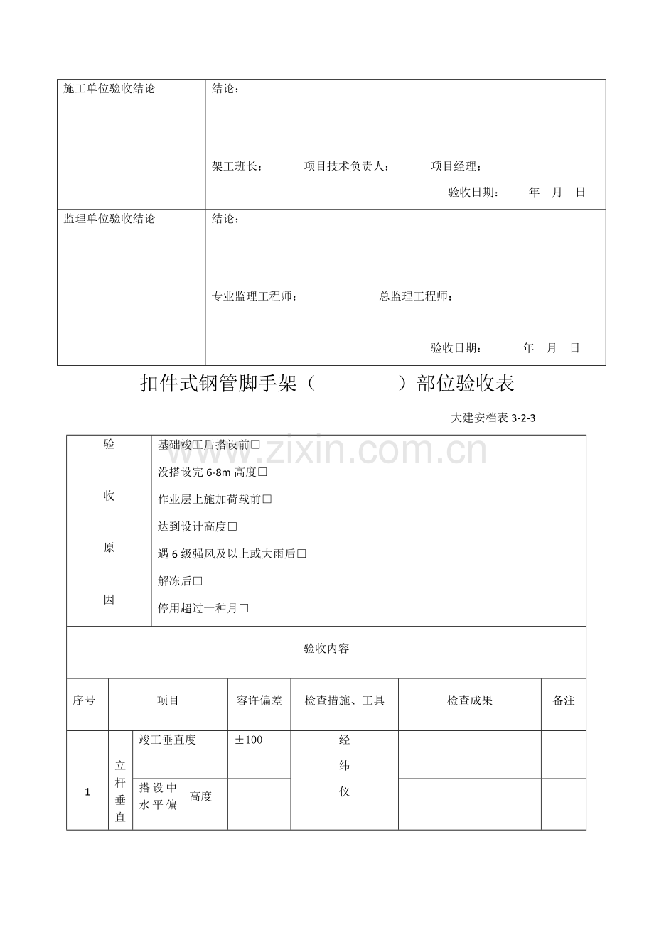 脚手架验收表.docx_第3页