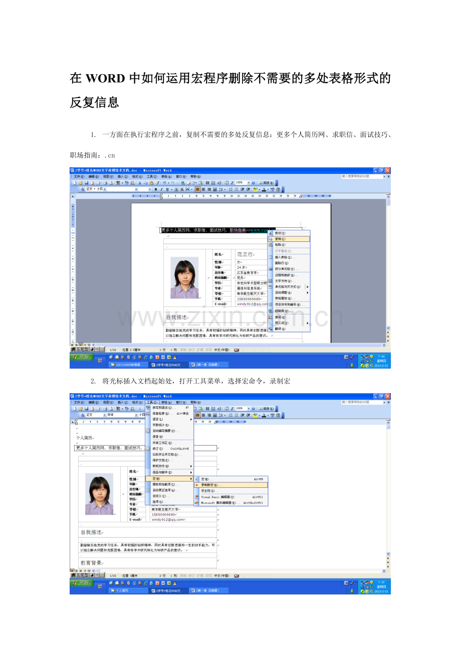 在WORD中如何利用宏程序删除不需要的多处表格形式的重复信息.doc_第1页