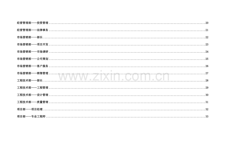 考核绩效考核表示例.doc_第2页