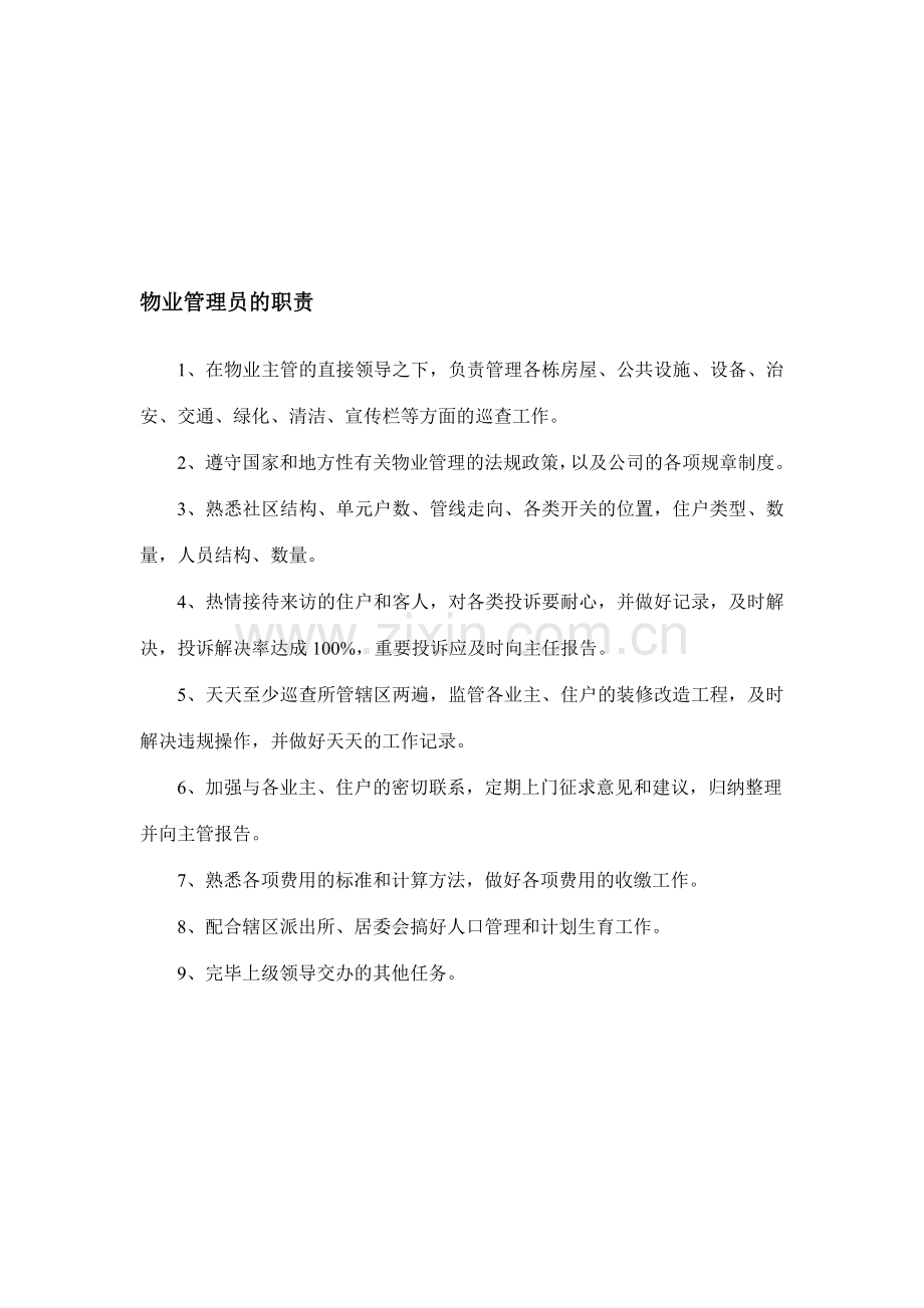 物业公司作业指导书.doc_第3页