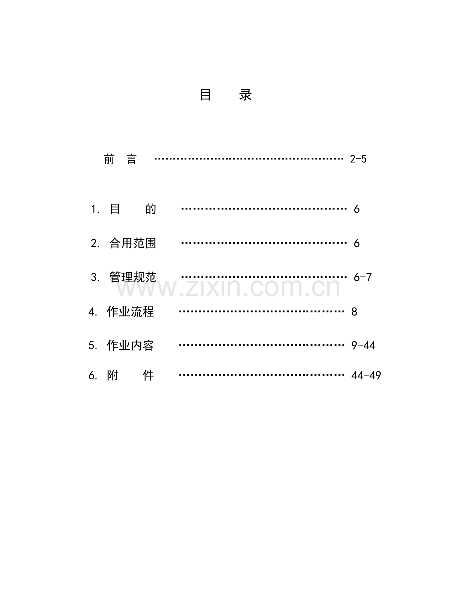 操作人员培训手册.doc_第1页