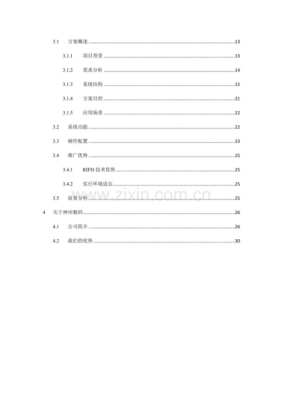 资产管理解决方案.doc_第3页