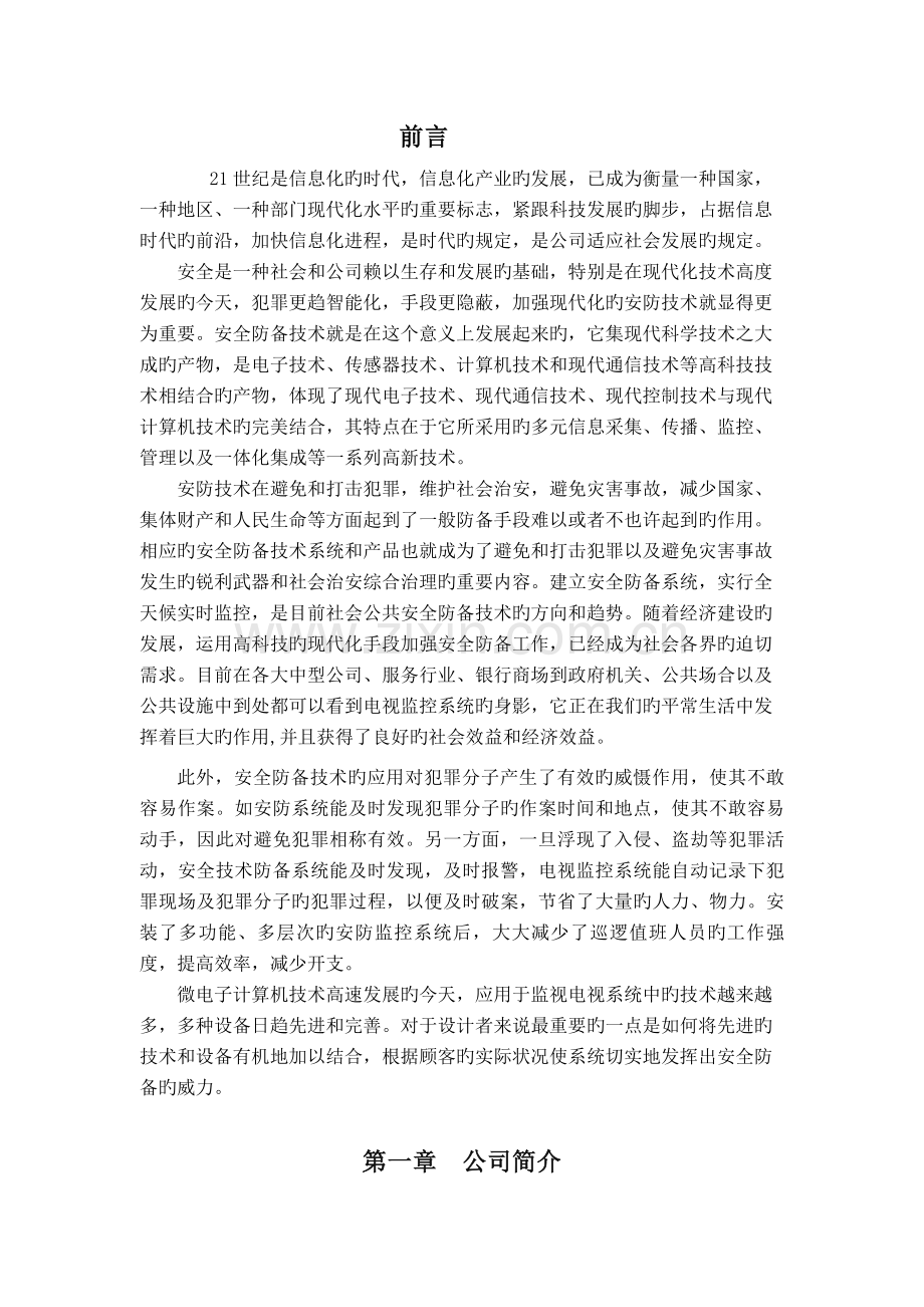 安防科技公司毕业实习报告.doc_第3页