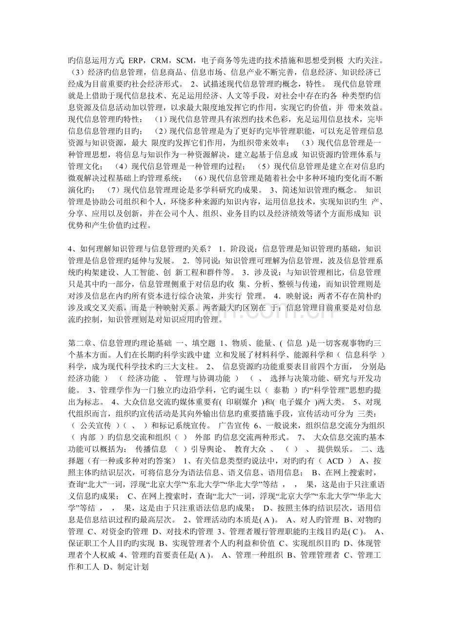 信息管理作业答案.doc_第2页