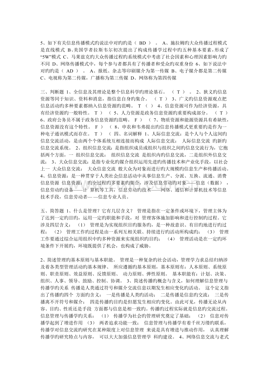 信息管理作业答案.doc_第3页