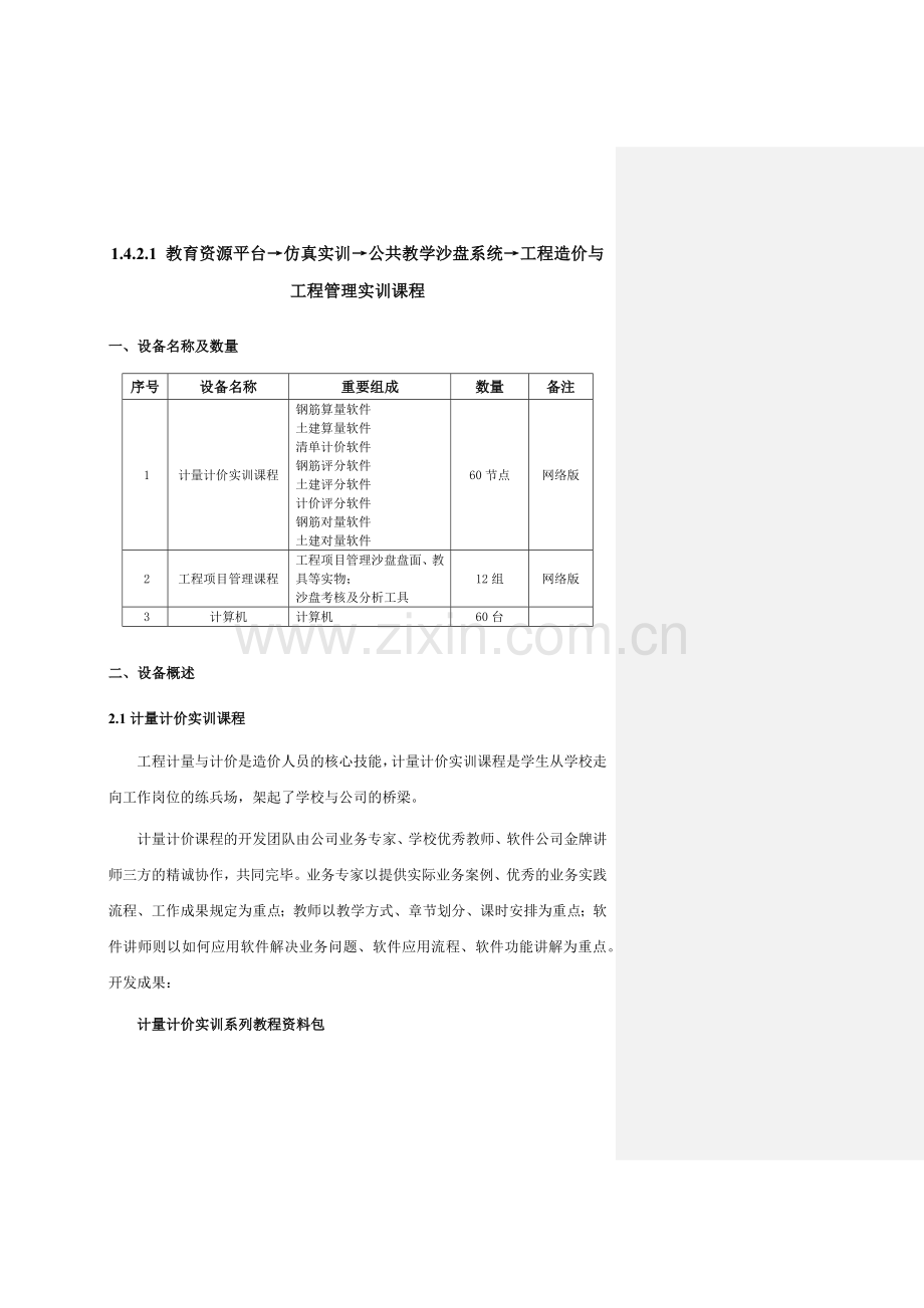 广联达产品参数及课程方案.docx_第1页