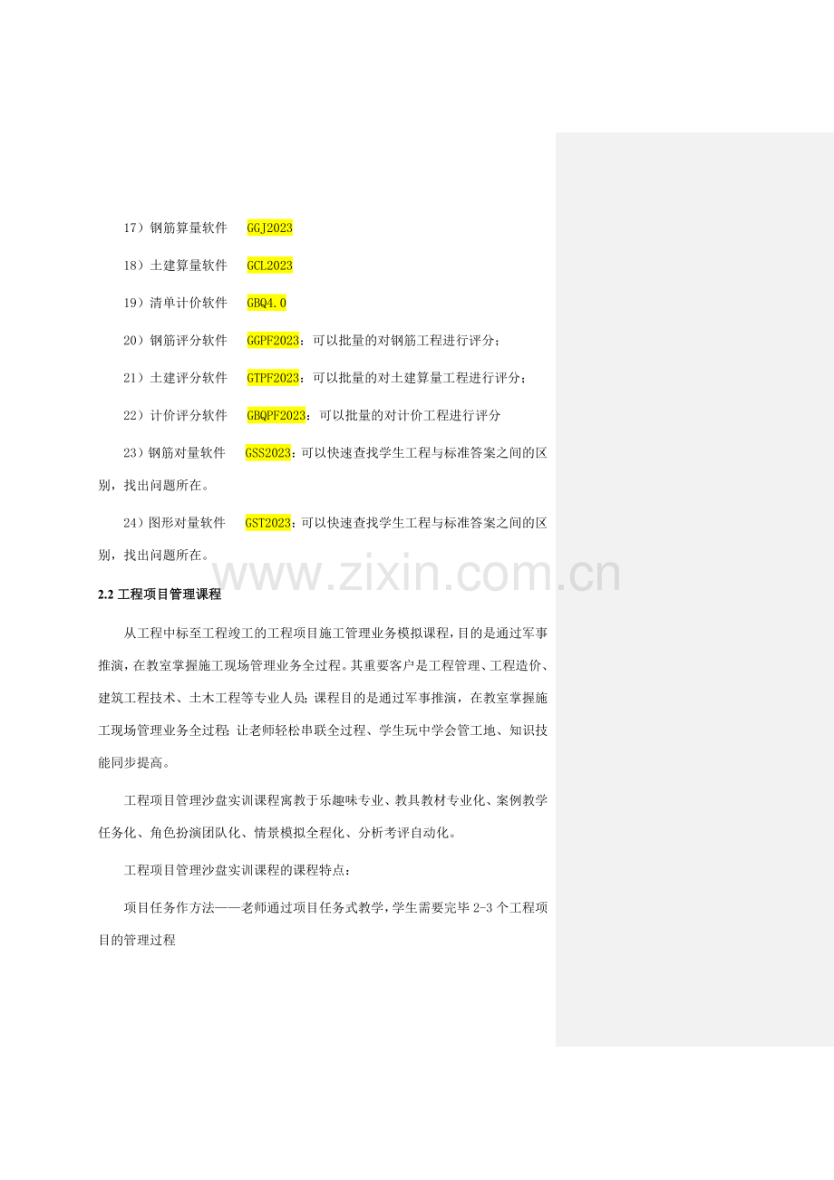 广联达产品参数及课程方案.docx_第3页