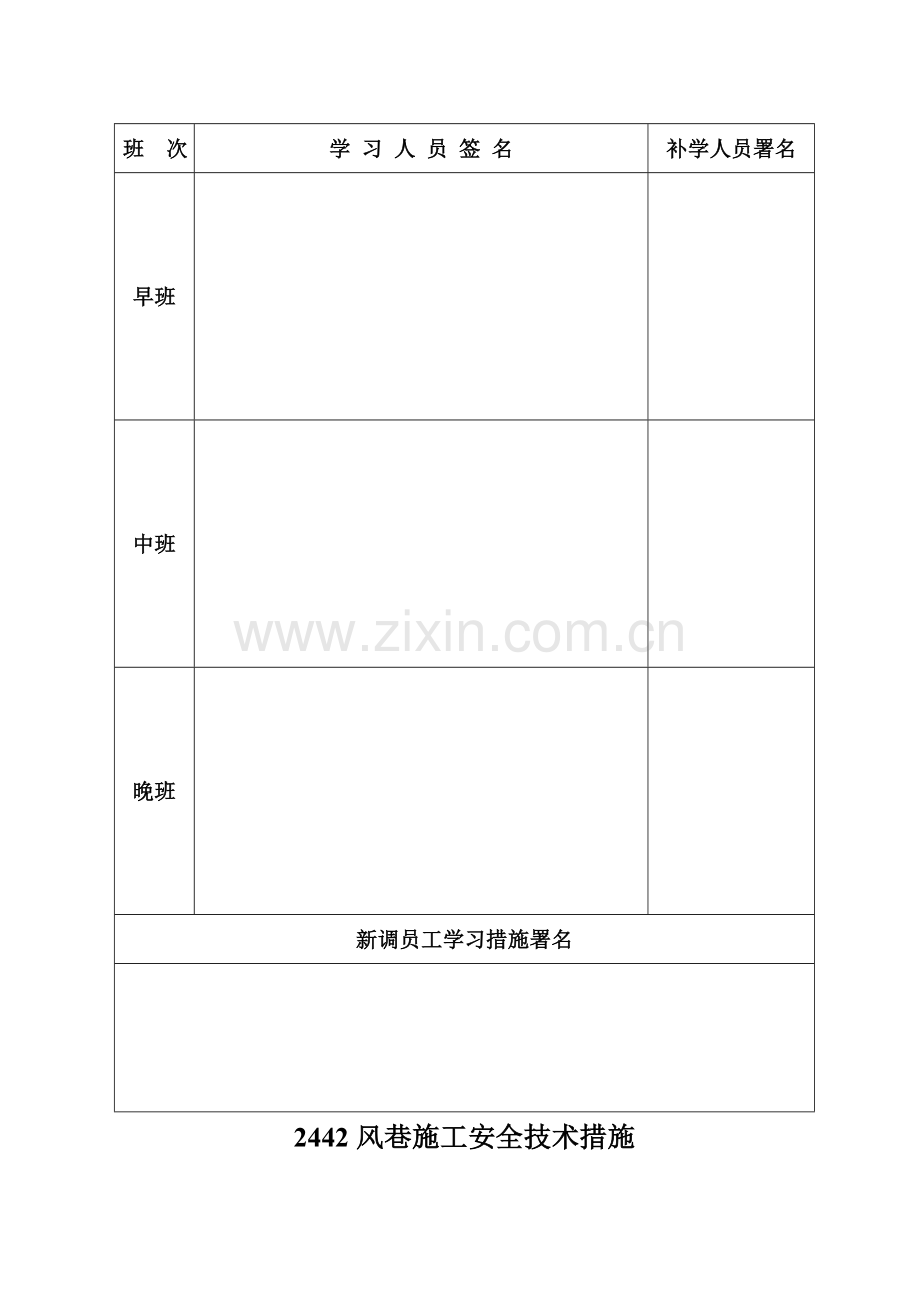 风巷施工安全技术措施.doc_第2页