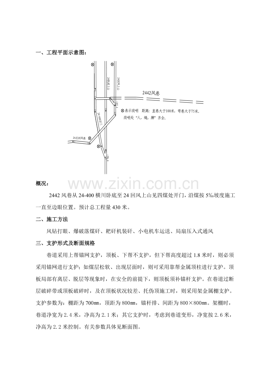 风巷施工安全技术措施.doc_第3页